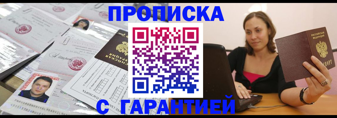 прописка для военкомата в Гудермесе