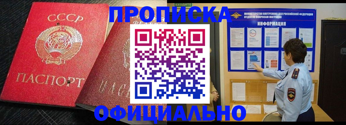 купить прописку в Гудермесе