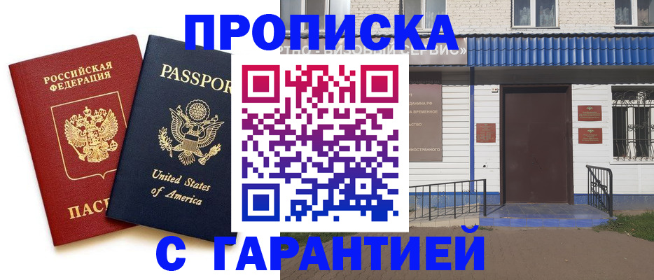 временная регистрация надежно в Гудермесе