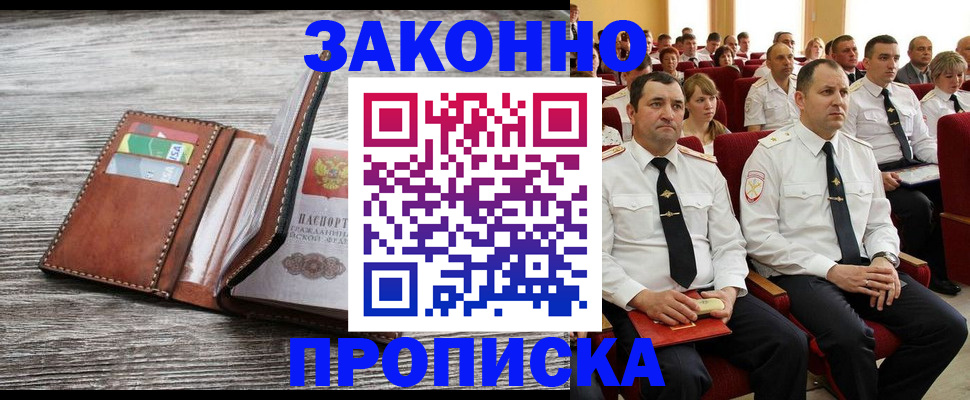 временная регистрация в квартире в Гудермесе